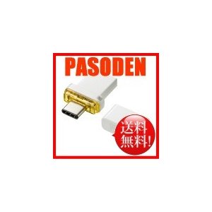 サンワサプライ USB Type-C メモリ UFD-3TC64GW – pasoden