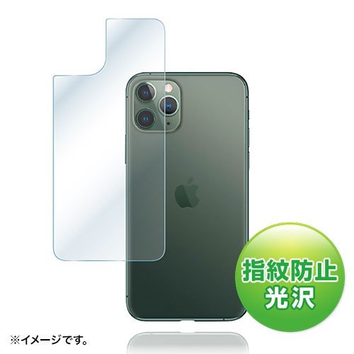 サンワサプライ Apple iPhone 11 Pro用背面保護指紋防止光沢フィルム PDA-FIPH19PBS