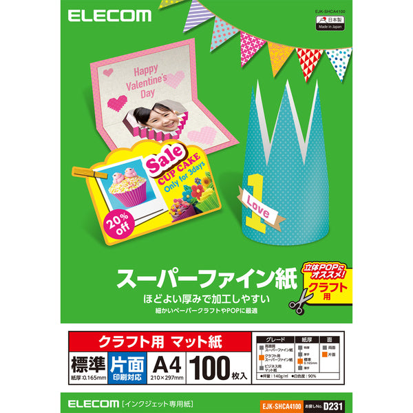 エレコム クラフト用スーパーファイン紙(A4、標準、片面100枚)