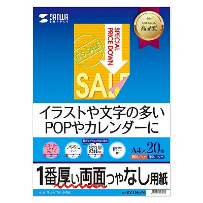 サンワサプライ インクジェット両面印刷紙・超特厚 JP-ERV1NA4N