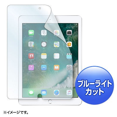 サンワサプライ Apple9.7インチiPad2017用ブルーライトカット液晶保護指紋防止光沢フィルム LCD-IPAD8BC