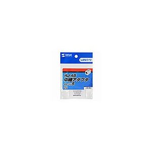 サンワサプライ RJ-45中継アダプタ(カテゴリ5) ADT-EX-5N2