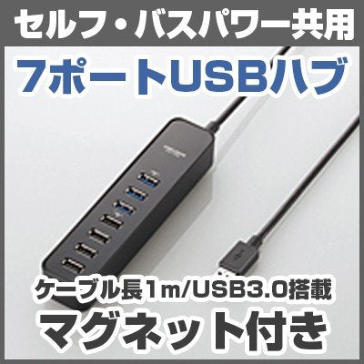 エレコム マグネット付きUSB3.0 ポート搭載7 ポートUSB ハブ [セルフパワー/バスパワー共用モデル]  U3H-T706SBK U3H-T706SBK