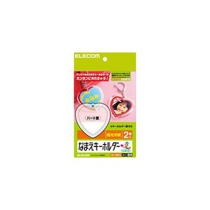 エレコム なまえキーホルダー（ハート型） EDT-NMKH3 EDT-NMKH3