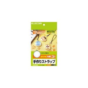 エレコム 手作りストラップ（丸型タイプ） EDT-ST1