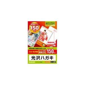 エレコム インクジェット対応 フォト光沢用紙はがきサイズ・150枚入 EJH-GAH150 EJH-GAH150