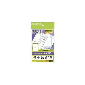 エレコム 喪中はがき（銀枠付き）　50枚入 EJH-MS50G1