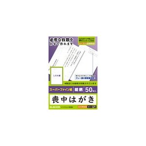 エレコム 喪中はがき（しだれ柄入り） 50枚入 EJH-MS50G2