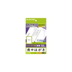 エレコム 喪中はがき（蓮の花の柄入りタイプ） 50枚入 EJH-MS50G3 EJH-MS50G3