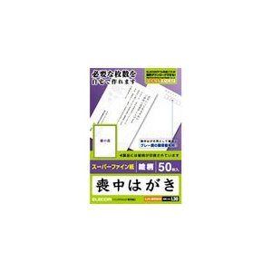 エレコム 喪中はがき（菊の花の柄入りタイプ） 50枚入  EJH-MS50G4 EJH-MS50G4