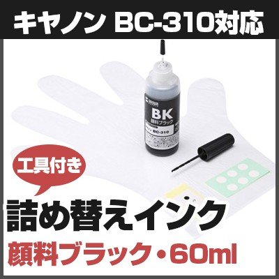 サンワサプライ 詰め替えインク　BC-310用 INK-C310B60S