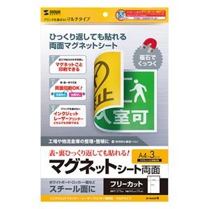 サンワサプライ 両面マグネットシート(マルチタイプ) JP-MAGP8