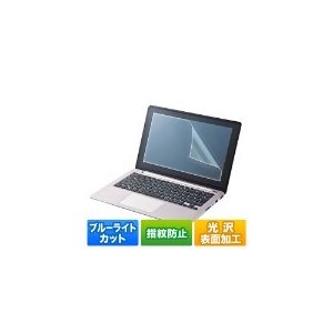 サンワサプライ 11.6型ワイド対応ブルーライトカット液晶保護指紋防止光沢フィルム LCD-BCG116W