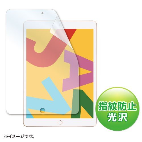 サンワサプライ Apple 第7世代iPad10.2インチ用液晶保護指紋防止光沢フィルム LCD-IPAD12KFP