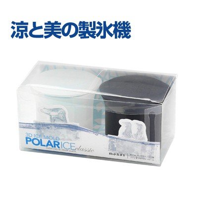 有限会社Monos Polar ice（ポーラーアイス） 製氷器 ホワイト×ブラック (Monos)  [MOPI-BP]