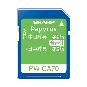 シャープ 中国語辞書カード(第2版) PW-CA70