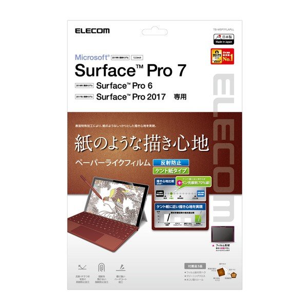 エレコム Surface Pro 7用フィルム/ペーパーライク/反射防止/ケント紙タイプ - TB-MSP7FLAPLL TB-MSP7FLAPLL