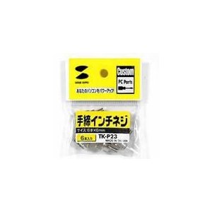 サンワサプライ 手締めネジ（インチネジ） TK-P23