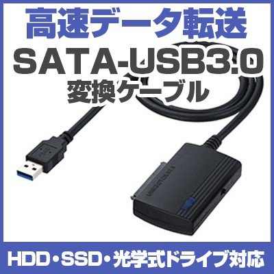 サンワサプライ SATA-USB3.0変換ケーブル USB-CVIDE3